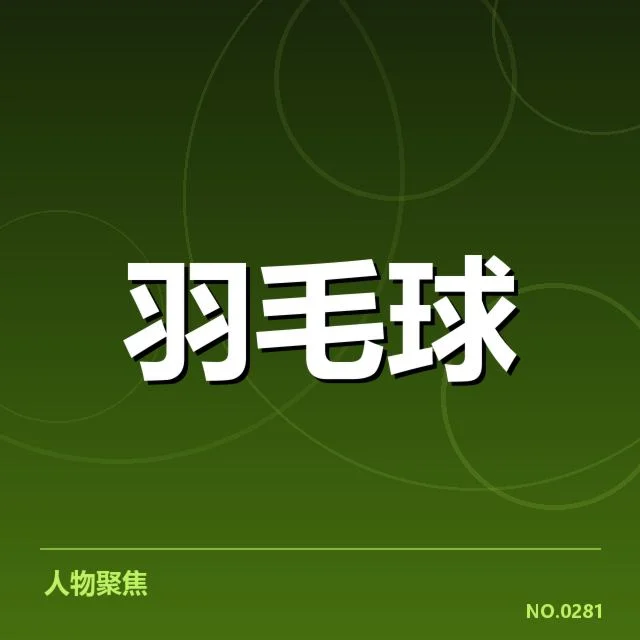 全英赛已确认的具体赛程安排