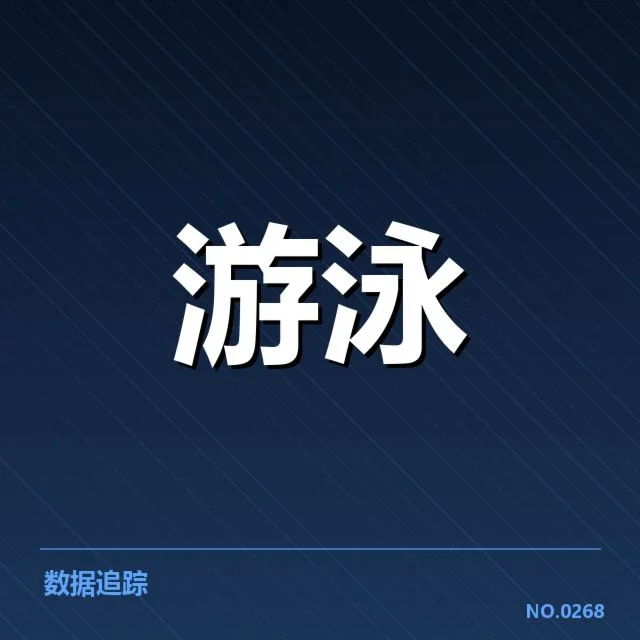 中国游泳队世锦赛金牌:夺冠秘诀与未来挑战